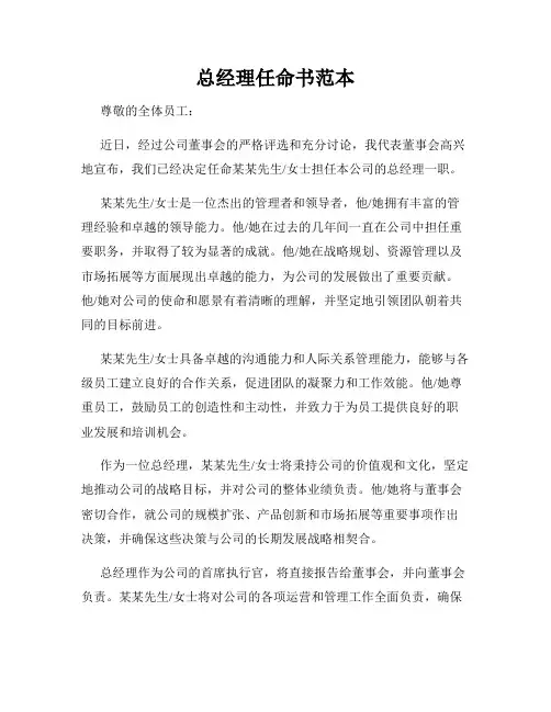总经理任命书范本