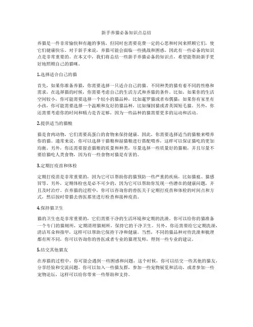 新手养猫必备知识点总结