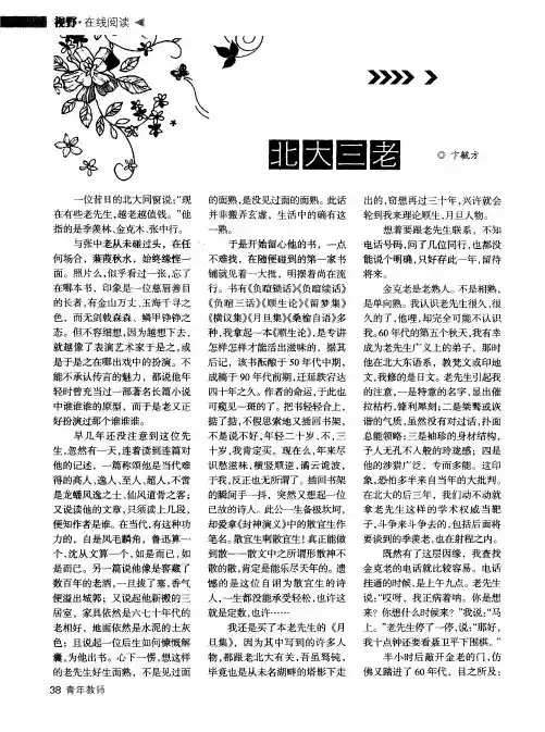 北大三老