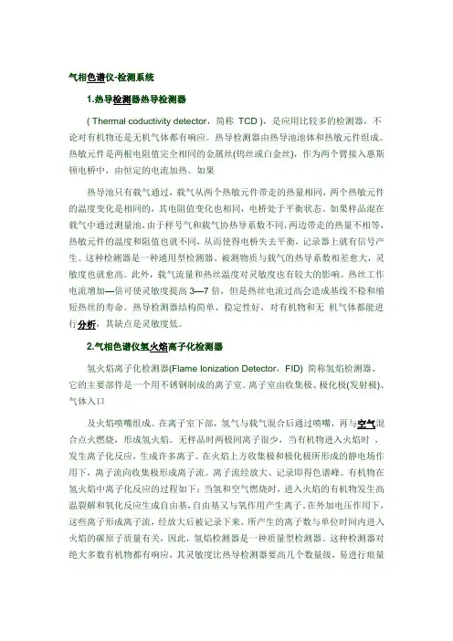 解析各种检测器原理、用途和作用