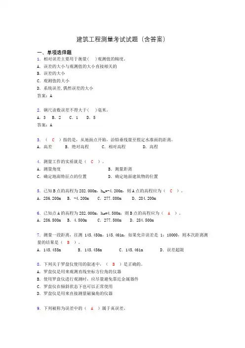 建筑工程测量试题及答案(完整)ZKmomo