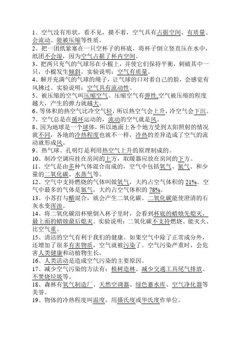 苏教版四年级上册科学总复习+练习题
