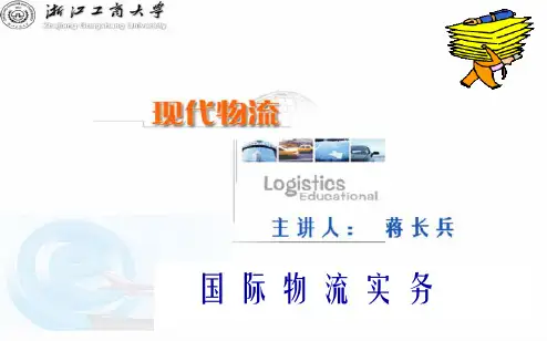 4 国际集装箱运输实务