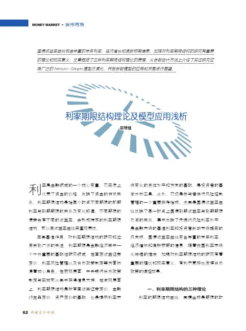 利率期限结构理论及模型应用浅析