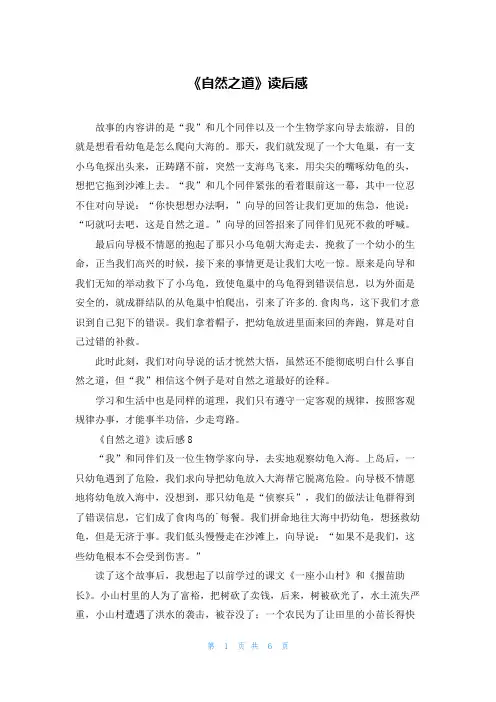 《自然之道》读后感