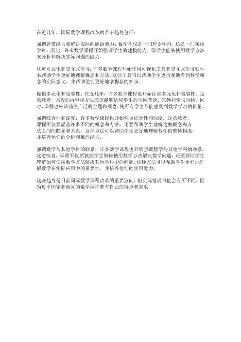 近年来国际数学课程改革的若干趋势