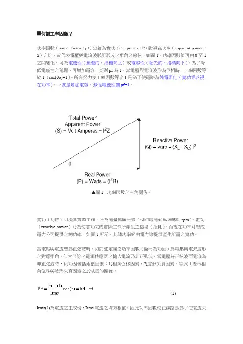 电源管理-功率因数校正之基本原理