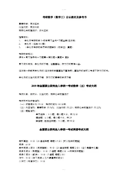 考研数学(数学三)公认教材及参考书