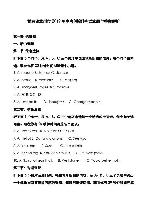 甘肃省兰州市2019年中考[英语]考试真题与答案解析