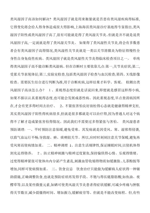 类风湿因子高怎么办