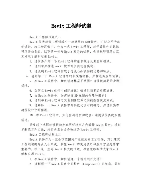 Revit工程师试题