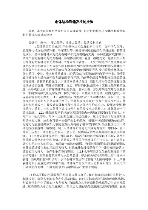 砌体结构裂缝及控制措施