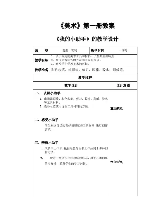 冀教版小学美术一年级上册美术教案全册