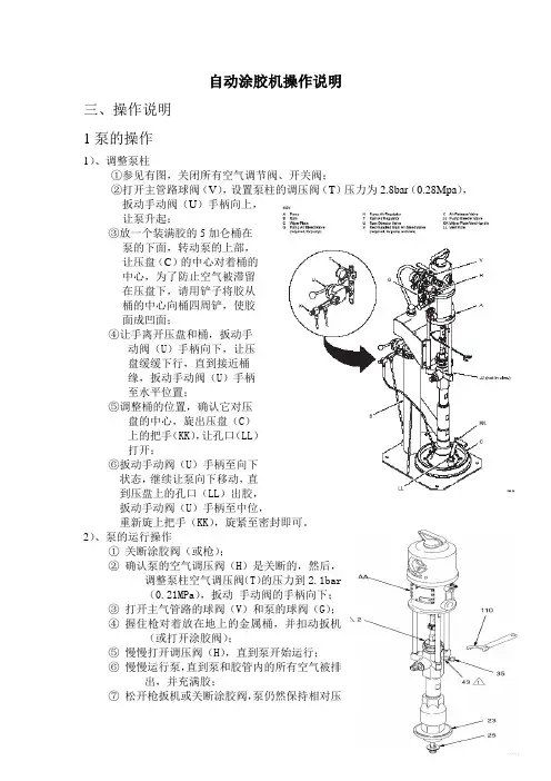 13—自动涂胶机操作规程