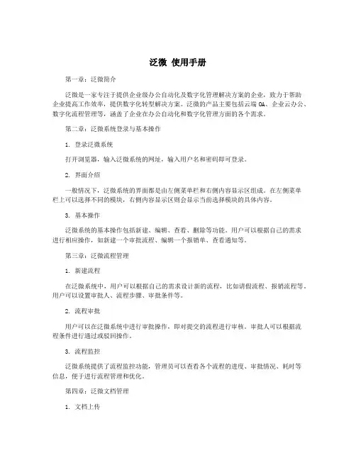 泛微 使用手册