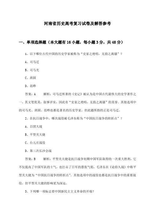 河南省历史高考复习试卷及解答参考