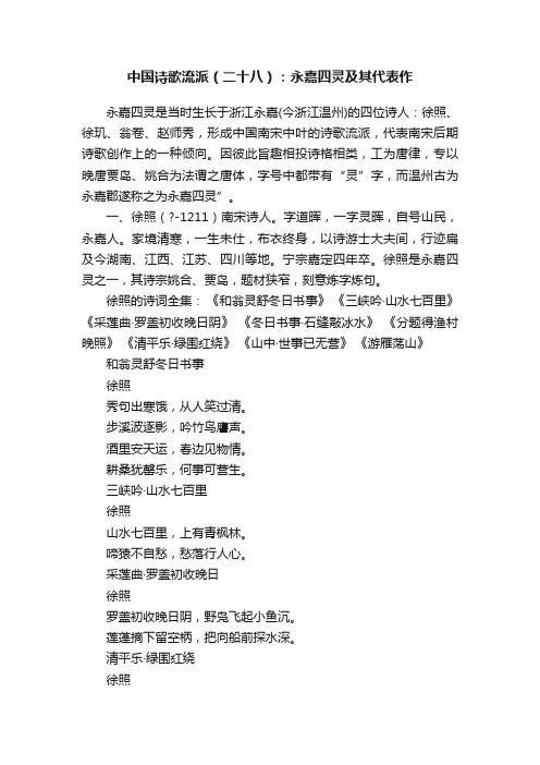 中国诗歌流派（二十八）：永嘉四灵及其代表作