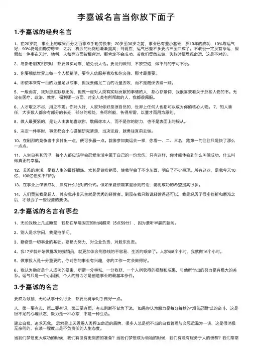 李嘉诚名言当你放下面子
