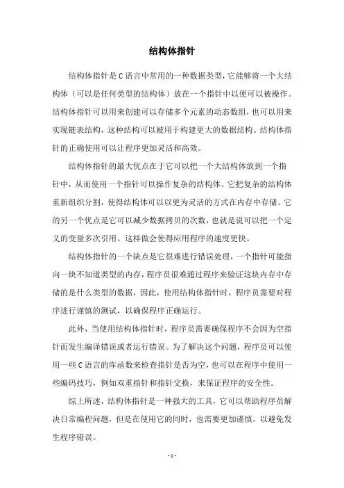 结构体指针