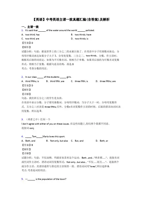 【英语】中考英语主谓一致真题汇编(含答案)及解析