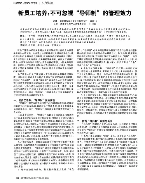 新员工培养：不可忽视“导师制”的管理效力