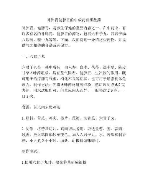 补脾胃健脾胃的中成药有哪些药