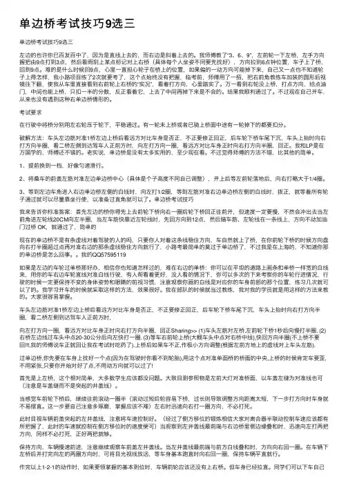 单边桥考试技巧9选三