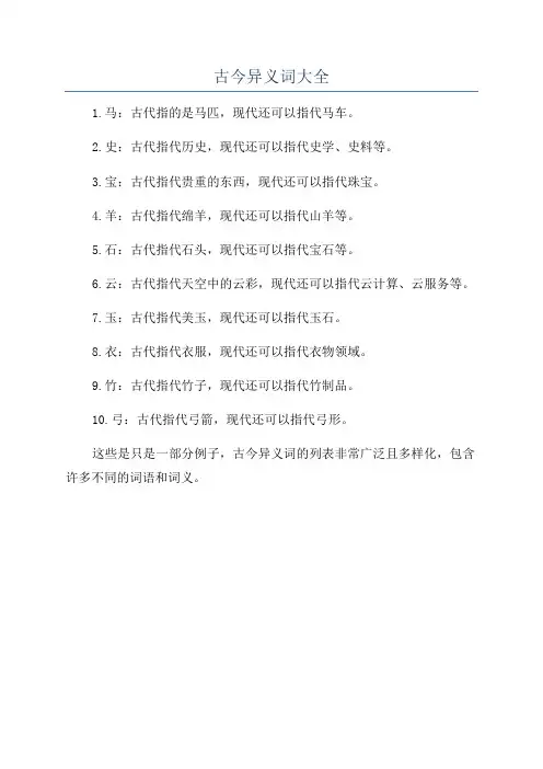 古今异义词大全