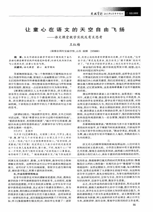 让童心在语文的天空自由飞扬——语文课堂教学实践及有关思考