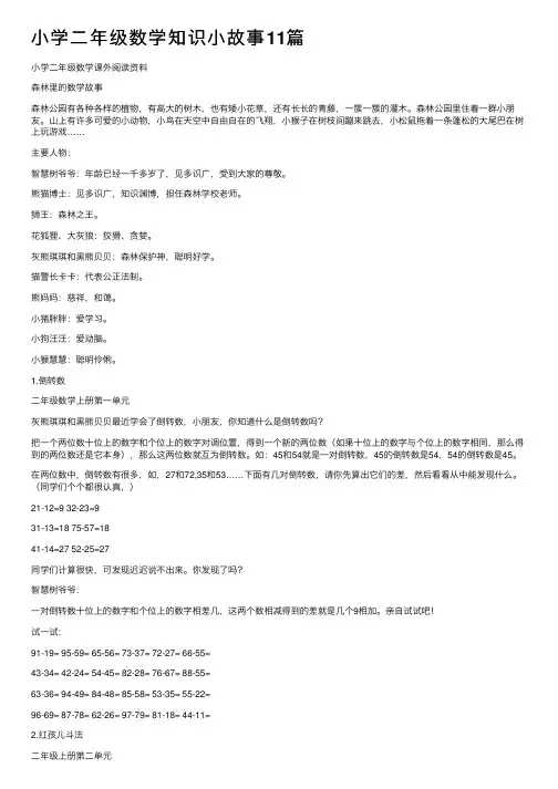 小学二年级数学知识小故事11篇