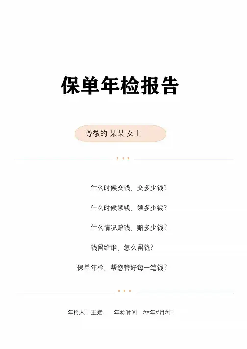 保单年检报告模板