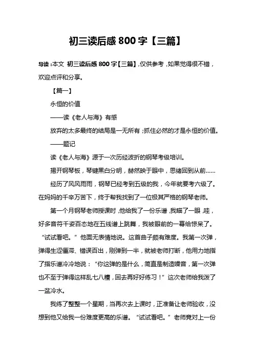 初三读后感800字【三篇】
