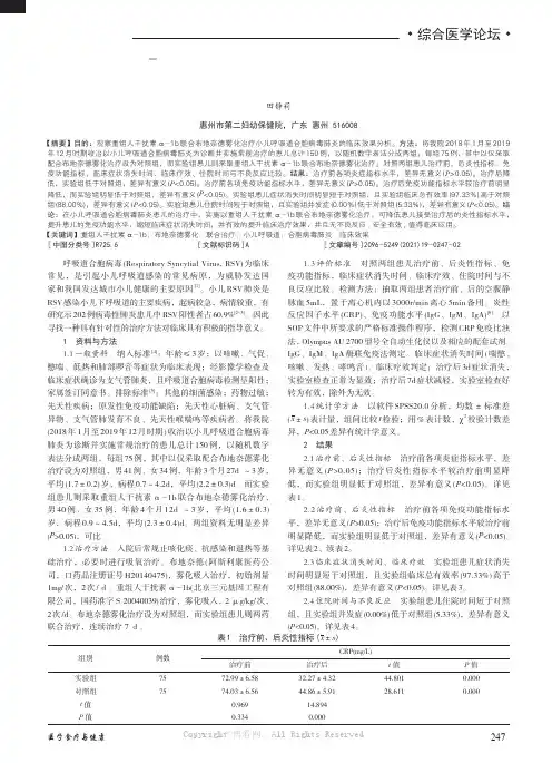 重组人干扰素α-1b 联合布地奈德雾化治疗小儿呼吸道合胞病毒肺炎的临床效果观察