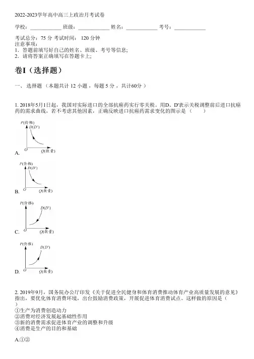 2022-2023学年高中高三上政治人教版月考试卷(含解析)