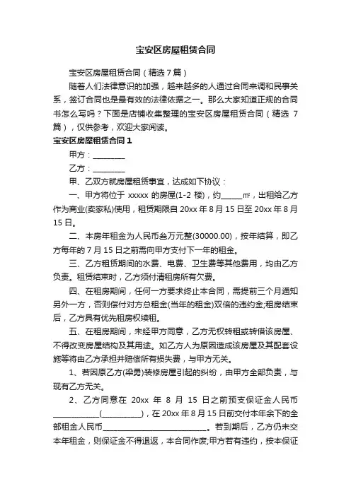 宝安区房屋租赁合同
