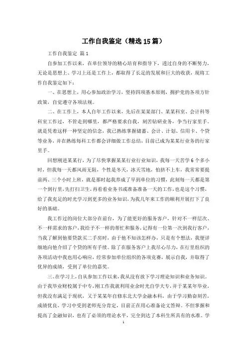 工作自我鉴定(精选15篇)