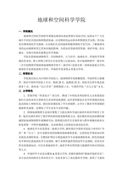 中科大地球和空间科学学院介绍
