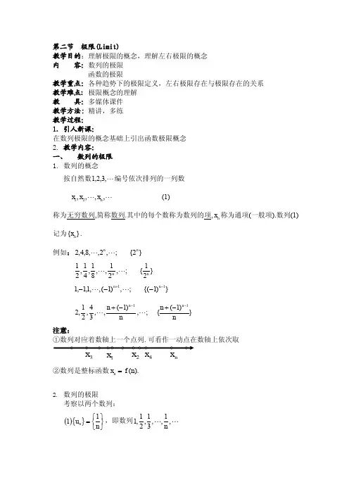 新编高等数学》(理工类)(第八版)刘严第一章 (2)[5页]