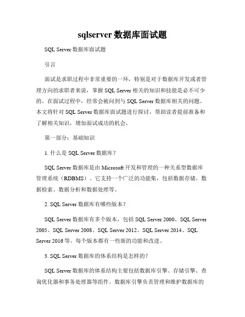 sqlserver数据库面试题