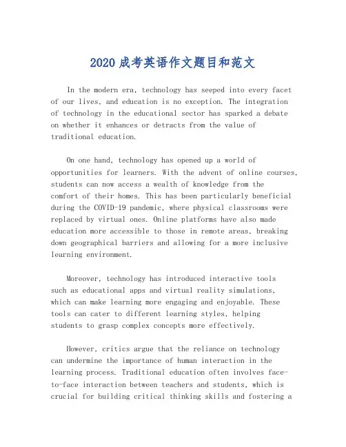 2020成考英语作文题目和范文