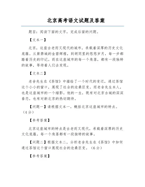 北京高考语文试题及答案
