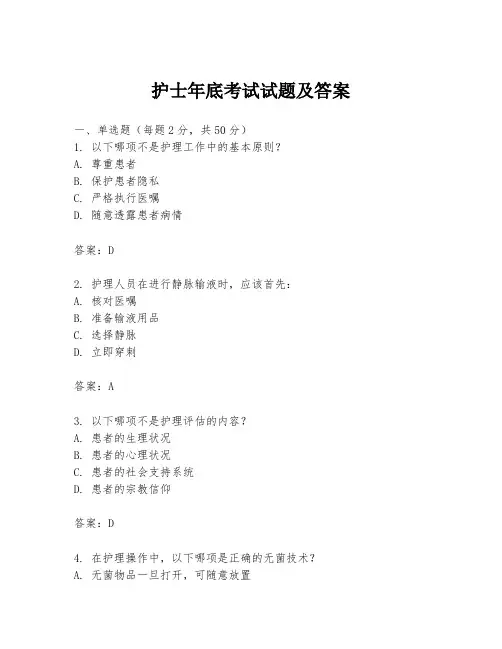 护士年底考试试题及答案
