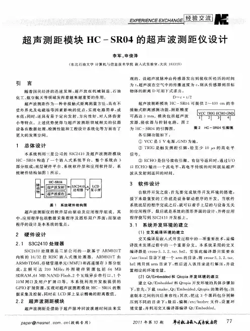 超声测距模块HC—SR04的超声波测距仪设计