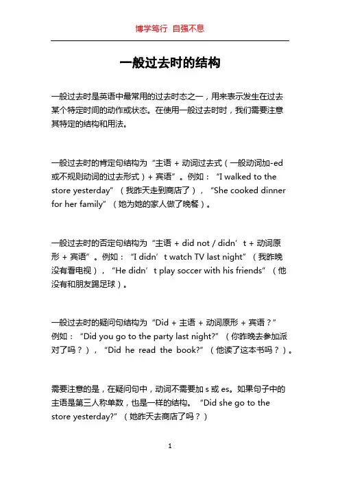 一般过去时的结构