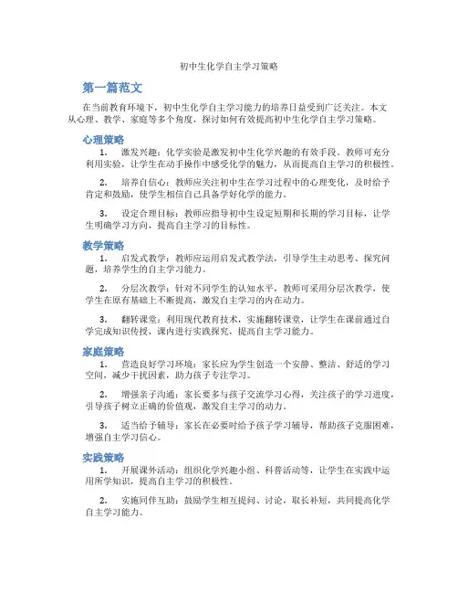 初中生化学自主学习策略(含学习方法技巧、例题示范教学方法)