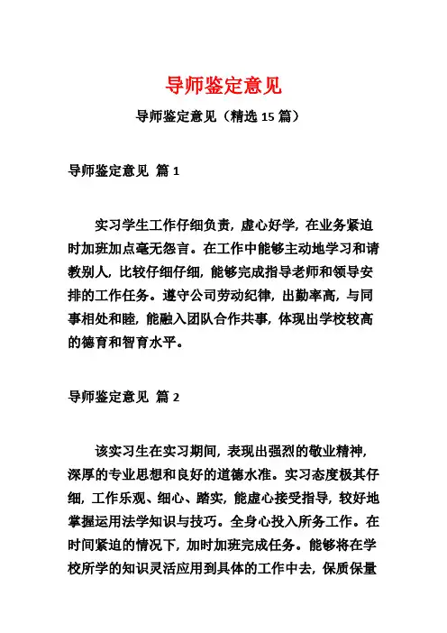 导师鉴定意见