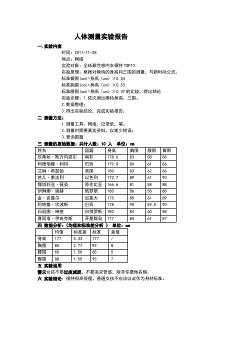 人体测量实验报告