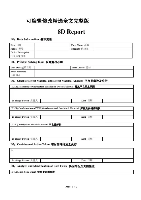 【2024版】8D报告中英文-Report(客户)