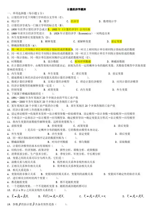计量经济学题库(超完整版)及答案(同名12551)