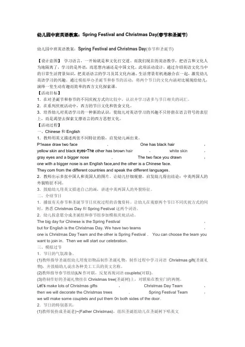优质教案英语：Spring Festival and Christmas Day(春节和圣诞节)